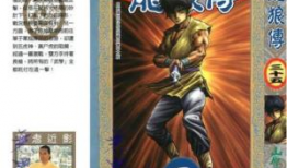 龙狼传漫画,穿越时空的战国传奇